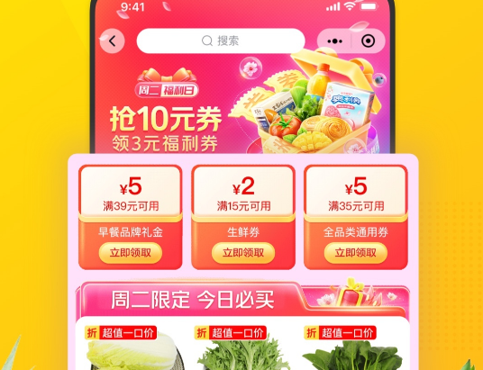 买菜方便的app