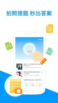 拍照搜题APP