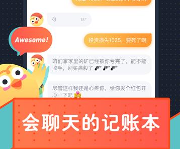 可以对话的记账app