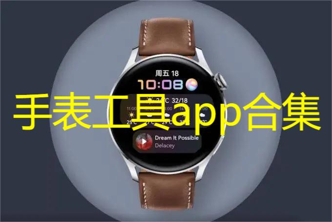 手表工具app合集