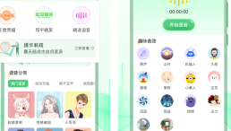 变幻自己的声音的app