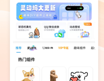 好用的主题小组件app