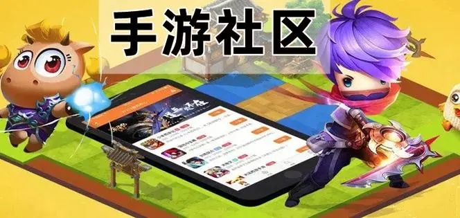 手游社区app合集