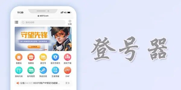 手游登号器app合集