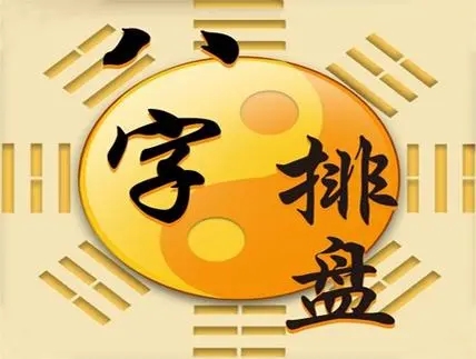 八字排盘app合集