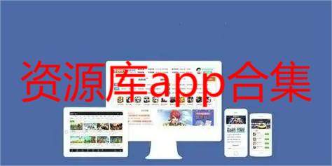 资源库app合集