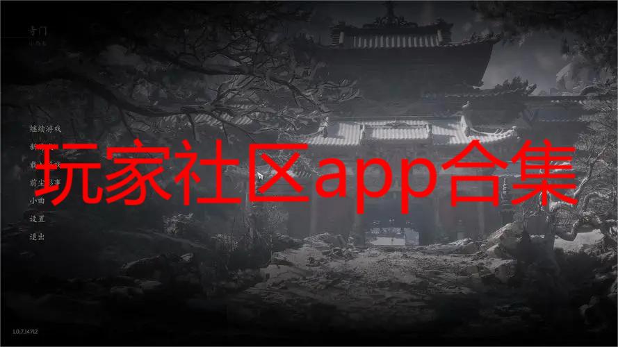 玩家社区app合集