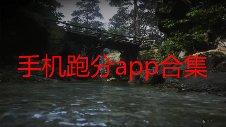 手机跑分app合集