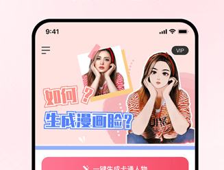 漫画头像制作app