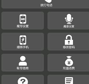 变更自己的声音的app