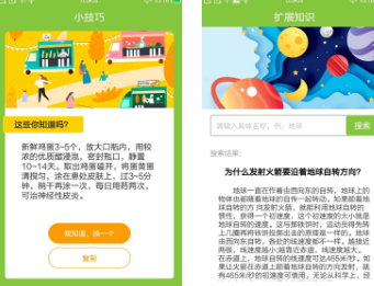 生活窍门app