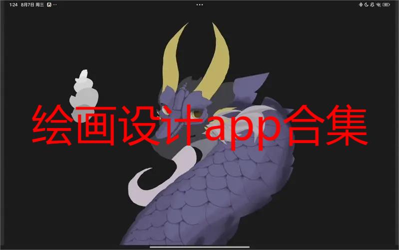 绘画设计app合集