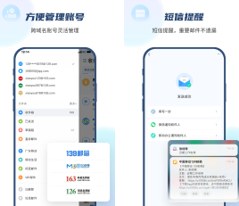 整理邮件很方便的app