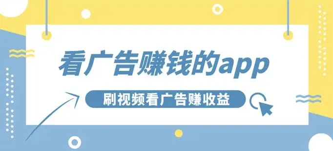 看广告赚钱app合集