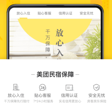 民宿租借app