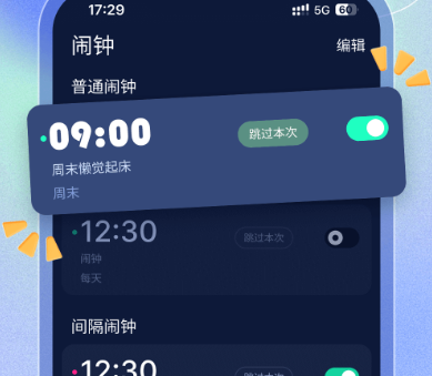 闹钟定制类的app