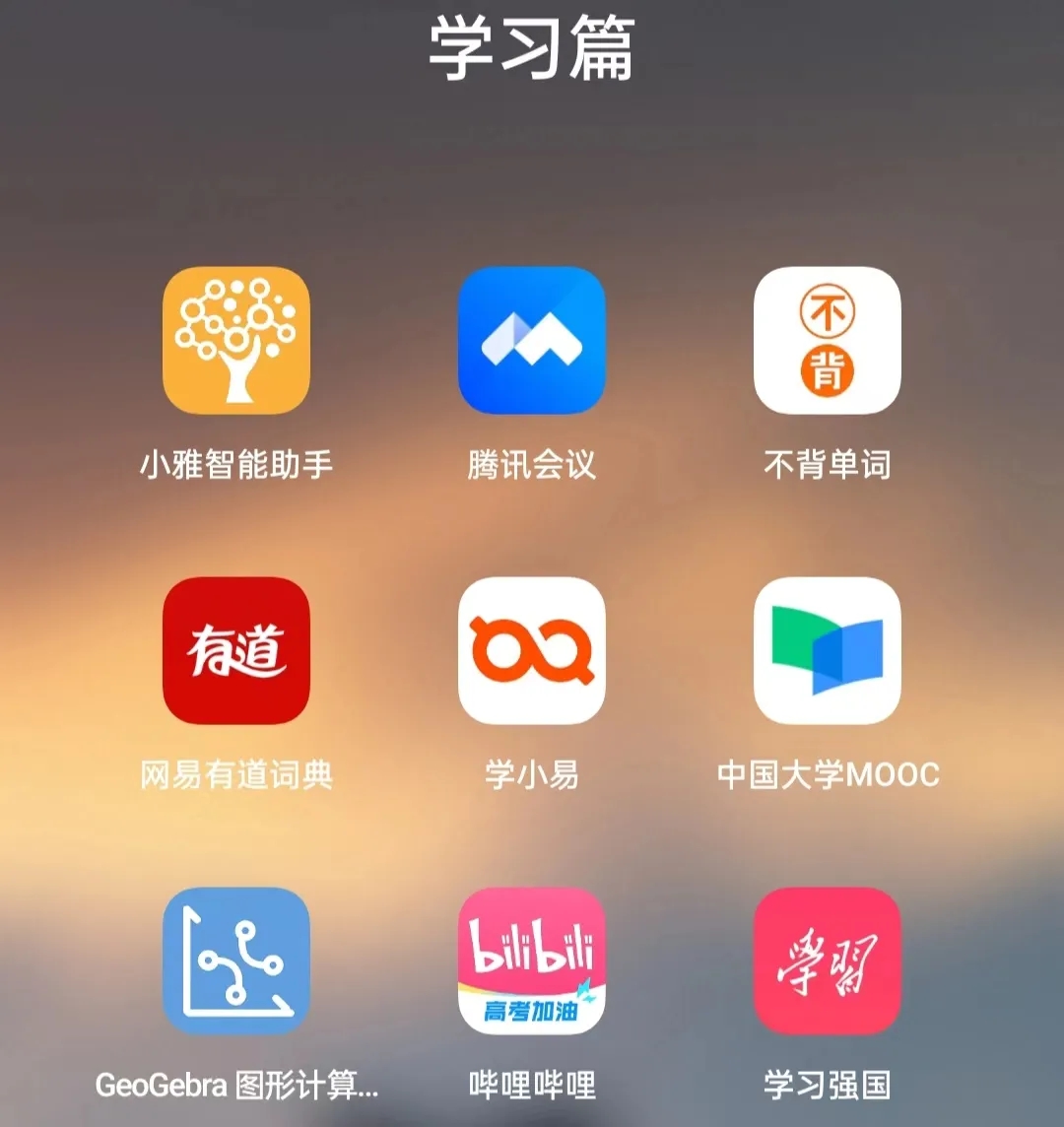 对于大学生很实用的app