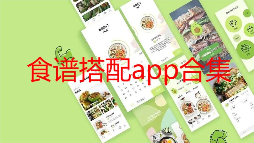 食谱搭配app合集