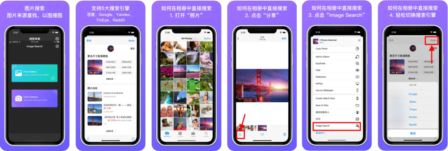 图片搜索app