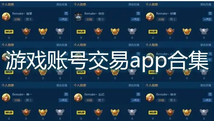 游戏账号交易的app