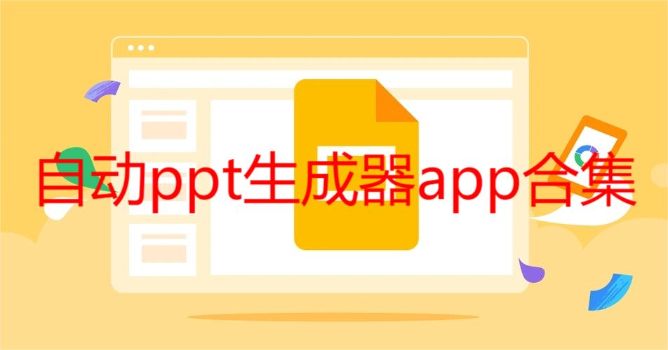 自动ppt生成器app合集