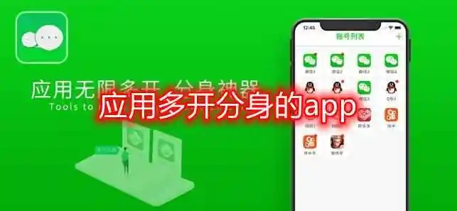 应用分身多开app合集