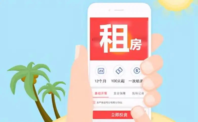 轻松租房app