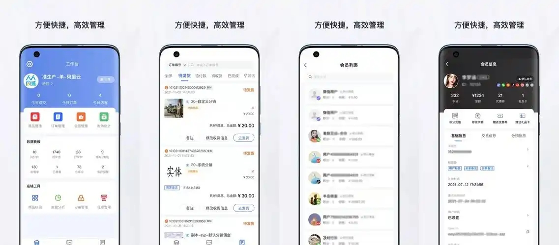 商家店铺管理app