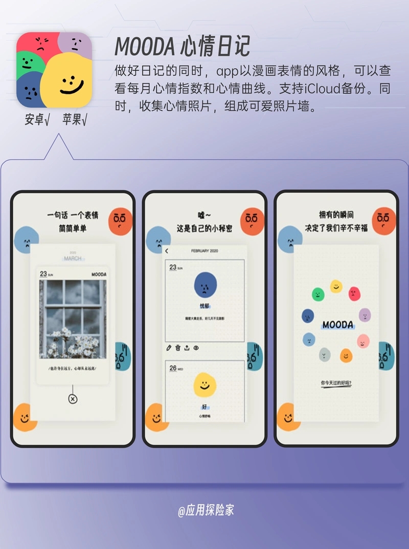 日记记录app