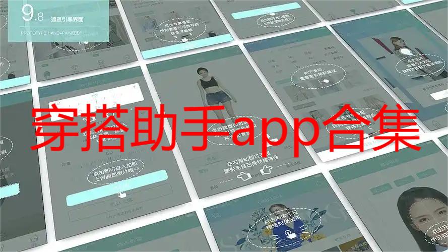 穿搭助手app合集