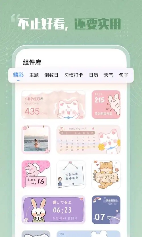 小组件app大全