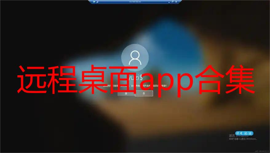 远程桌面app合集