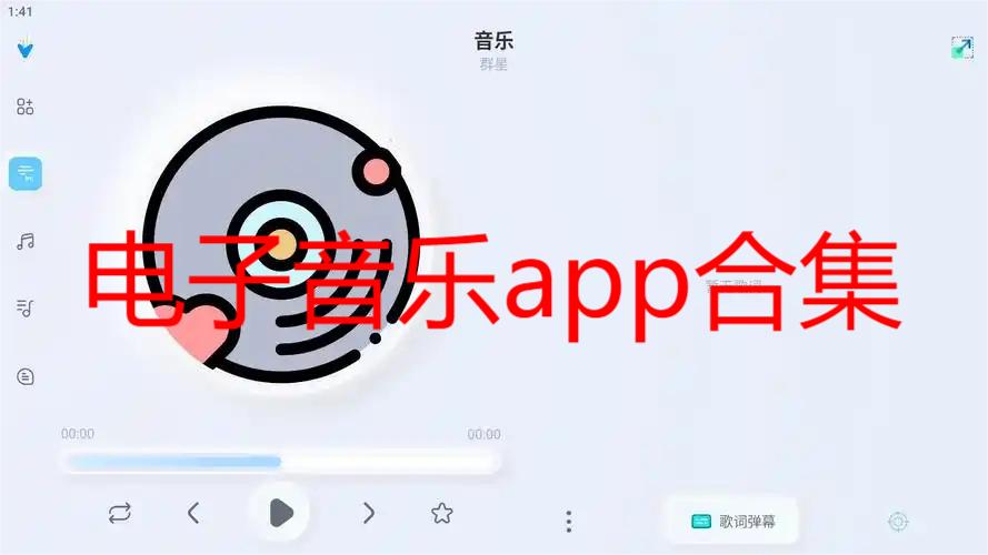 电子音乐app合集