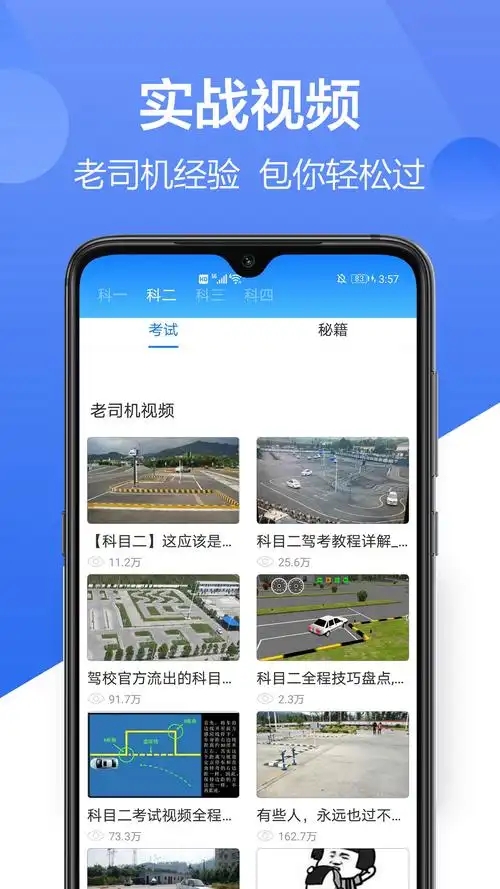 驾考学习app