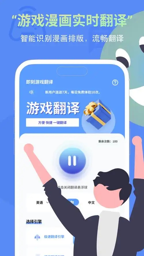 与游戏有关的翻译app