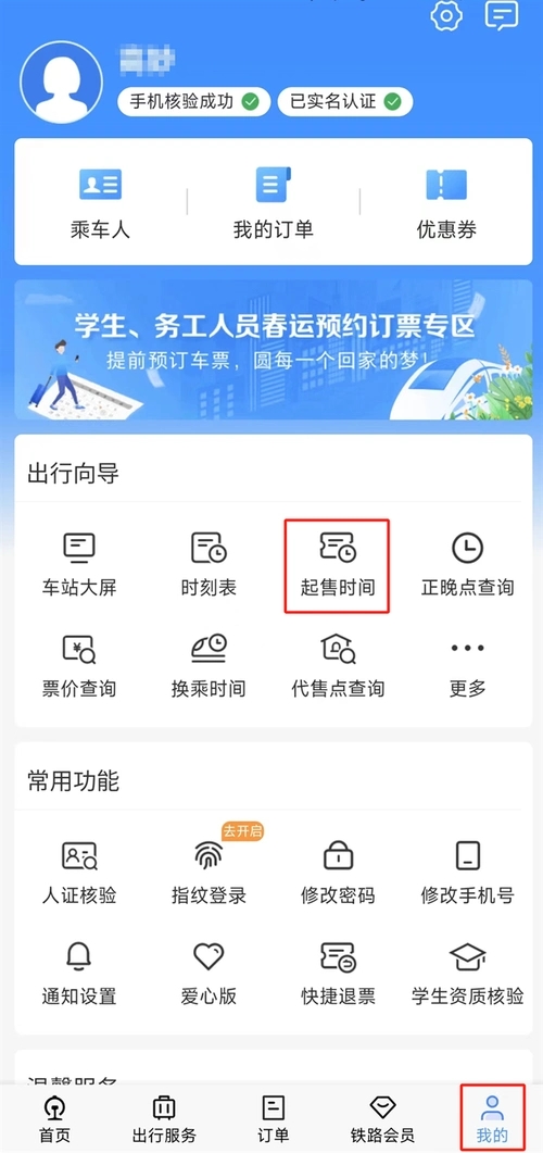 便利乘车app