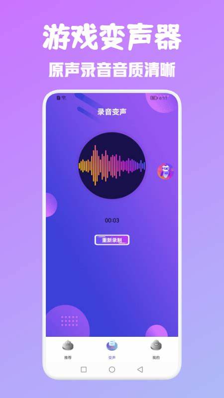 专业变声器app