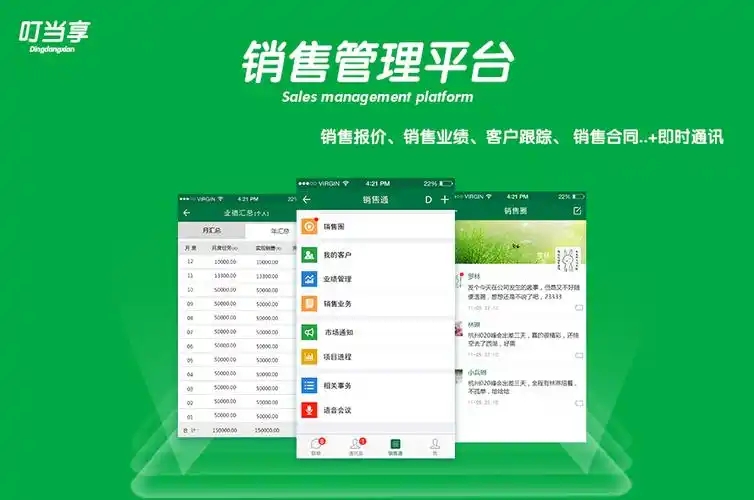 办公营销app