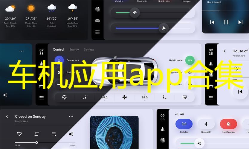 车机应用app合集