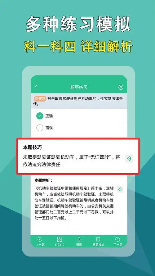 驾考题库app