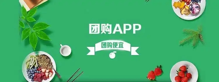 团购平台app合集