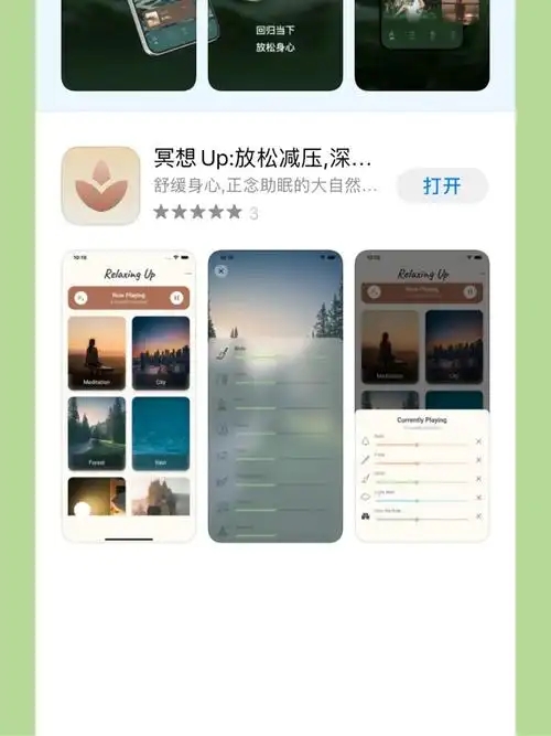 可以放松心情的App