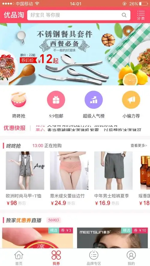 优品购物app