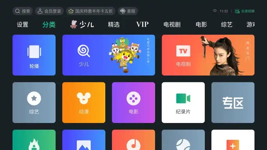 视频收看App