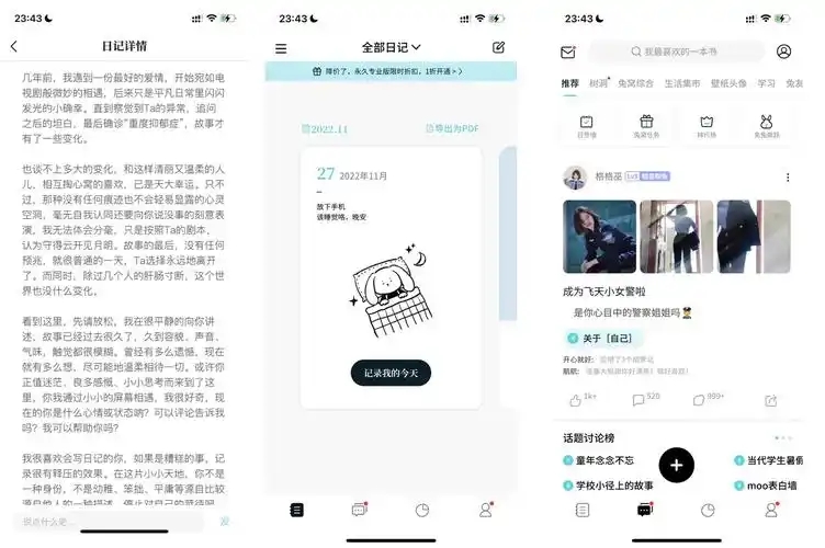 日常日记app