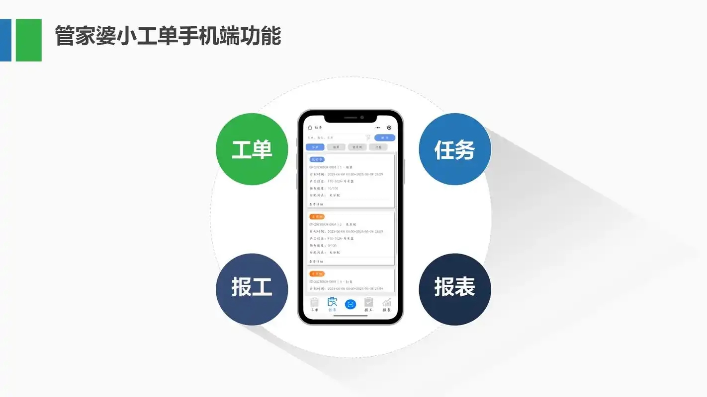 工单管理app