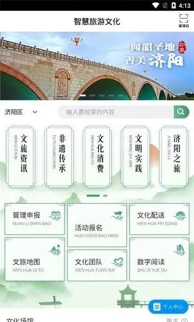 文化信息类app