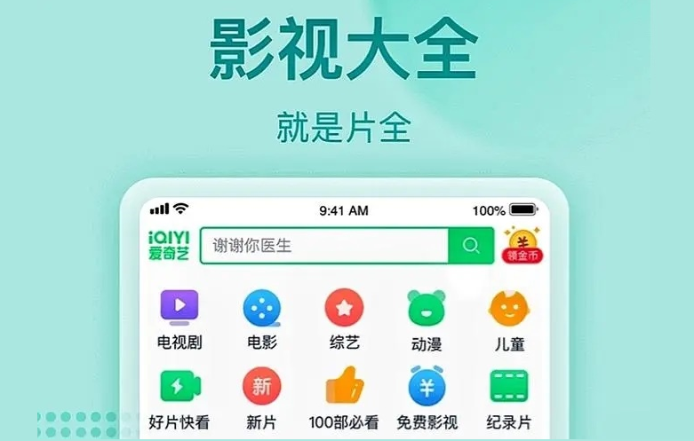 观影必备app