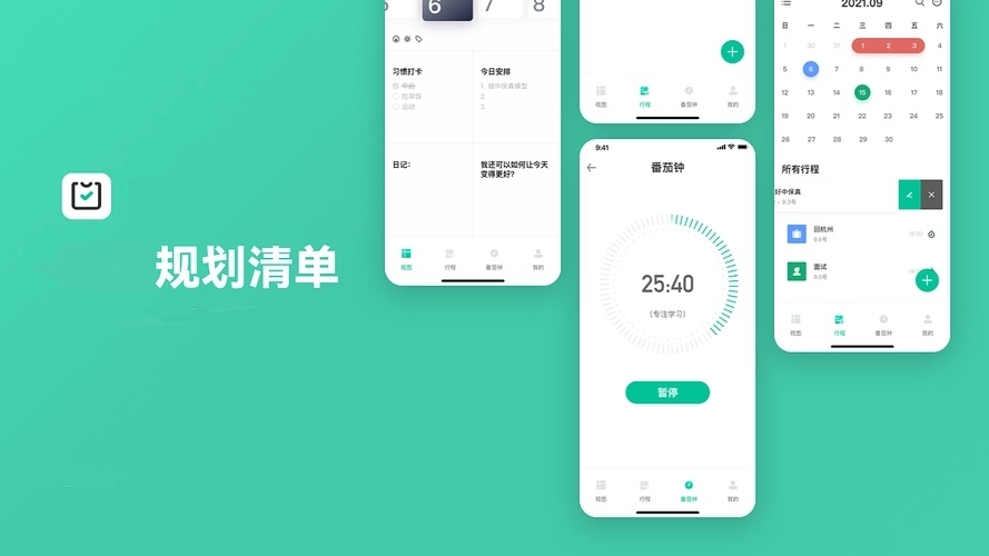 规划app