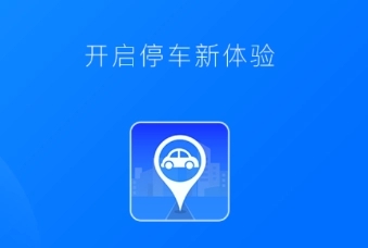 停车app